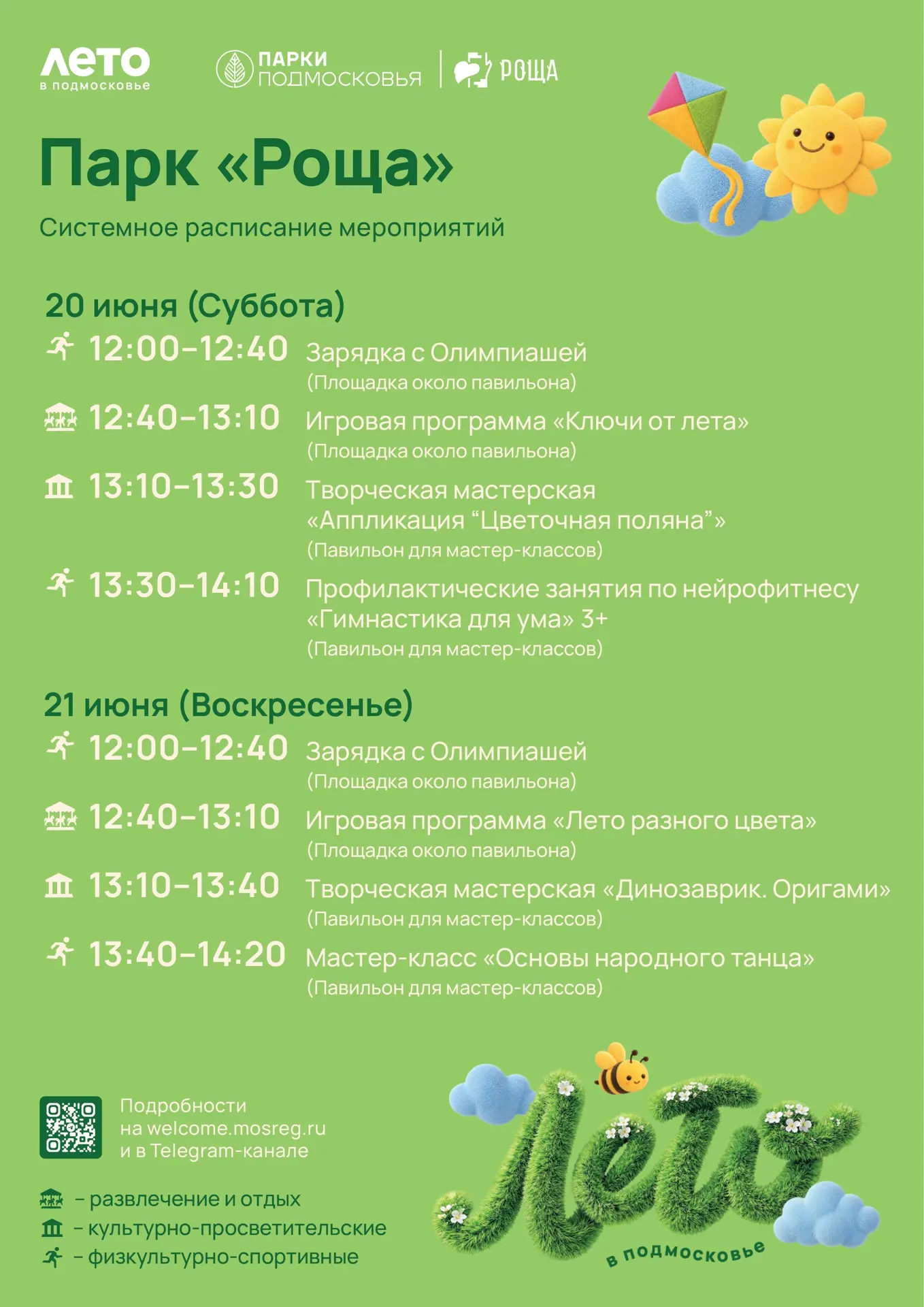 🌞 Дорогие друзья! Лето в самом разгаре, и самое время планировать свои выходные! 🌳