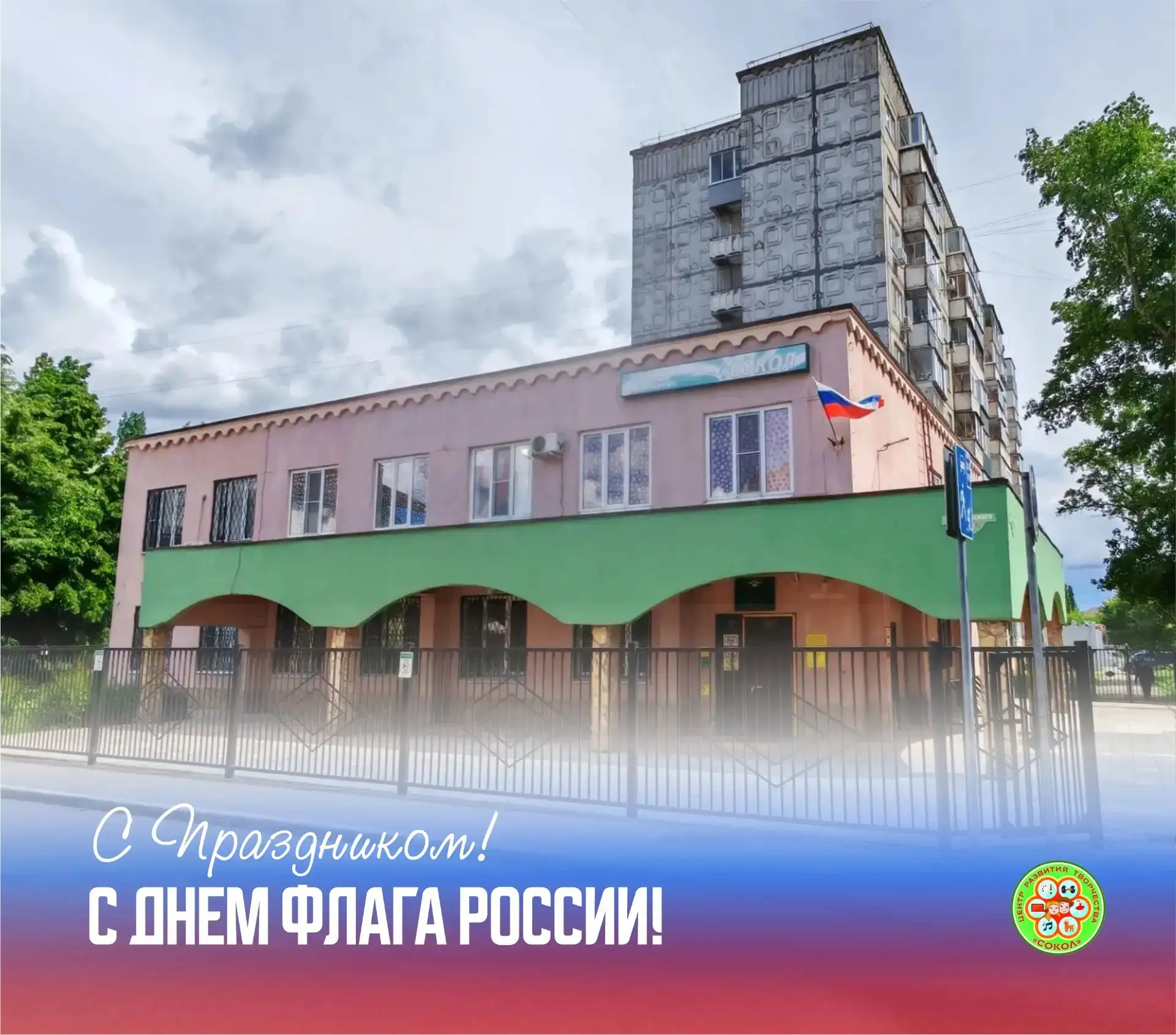 Гордо реет флаг России🇷🇺