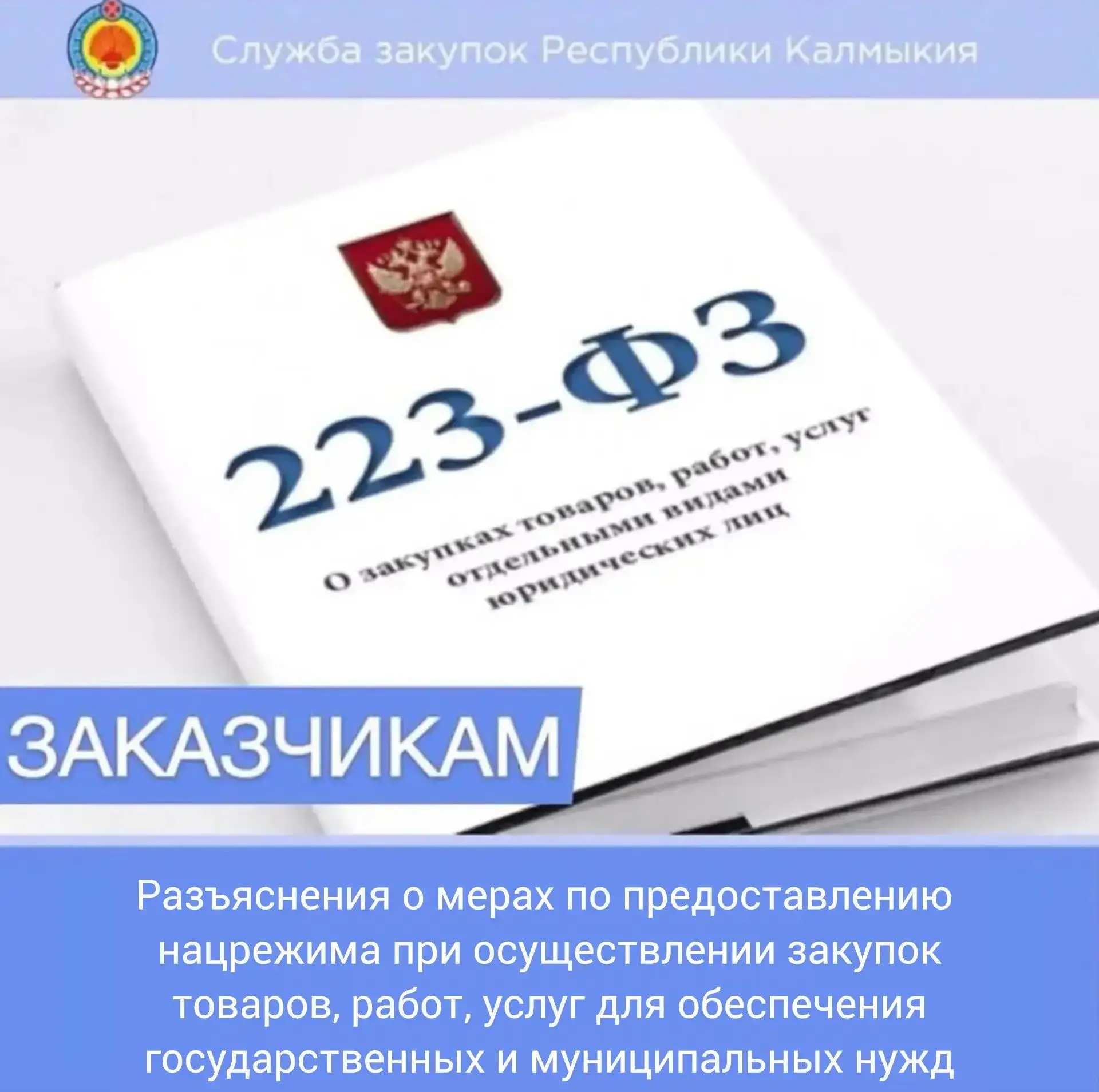 Письмом ФАС России от 08.07.2026 № ГР/70406/26 «О рассмотрении обращения» приведены раз...