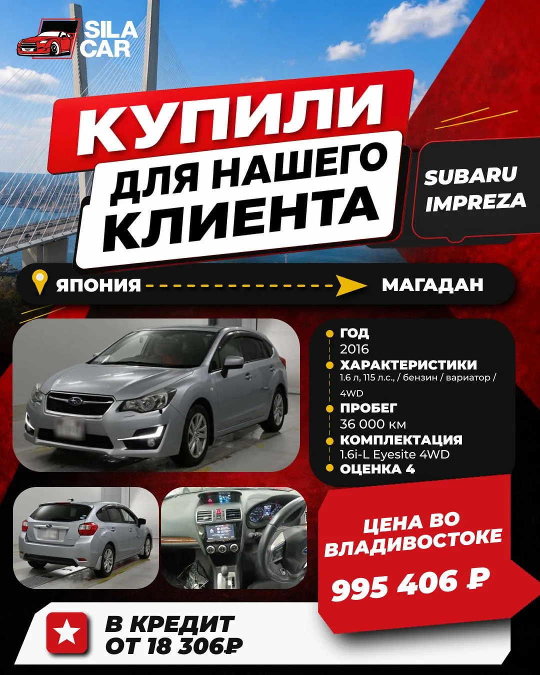 КУПИЛИ SUBARU IMPREZA