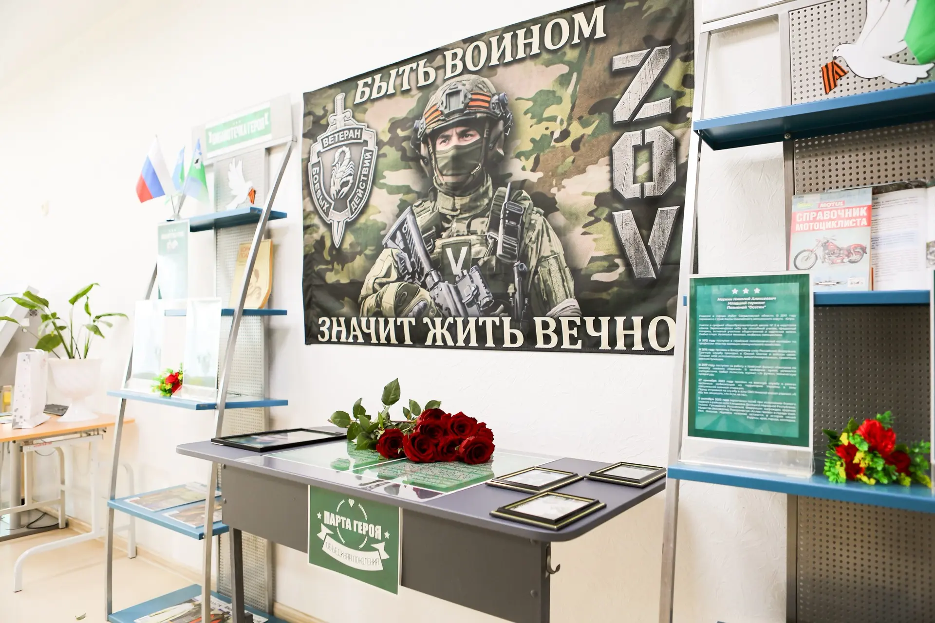 🇷🇺 Герои рядом: в Урайском политехническом открыли «Парту» и «Библиотечку» Героя

Сегодня в коллед