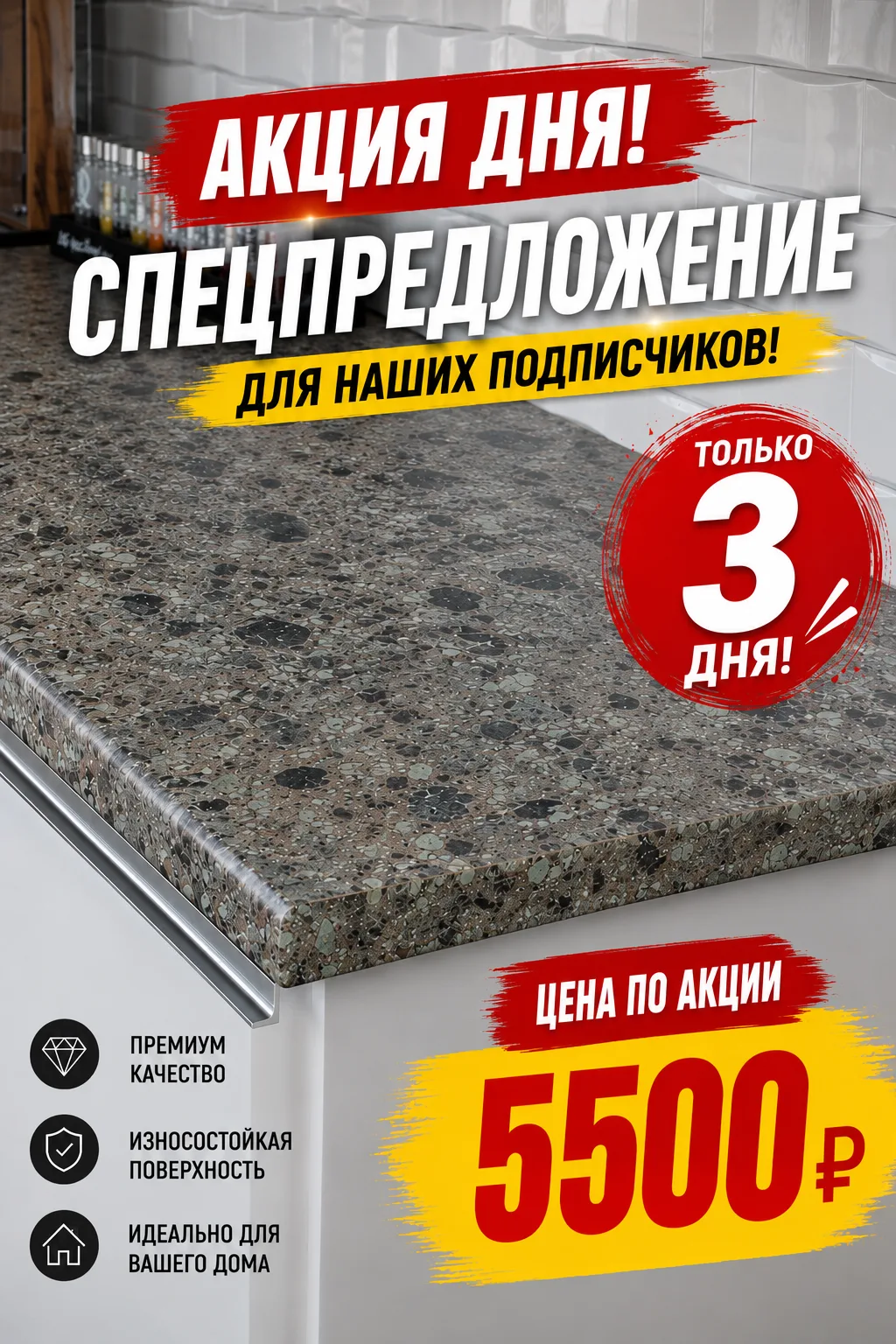 АКЦИЯ ДНЯ