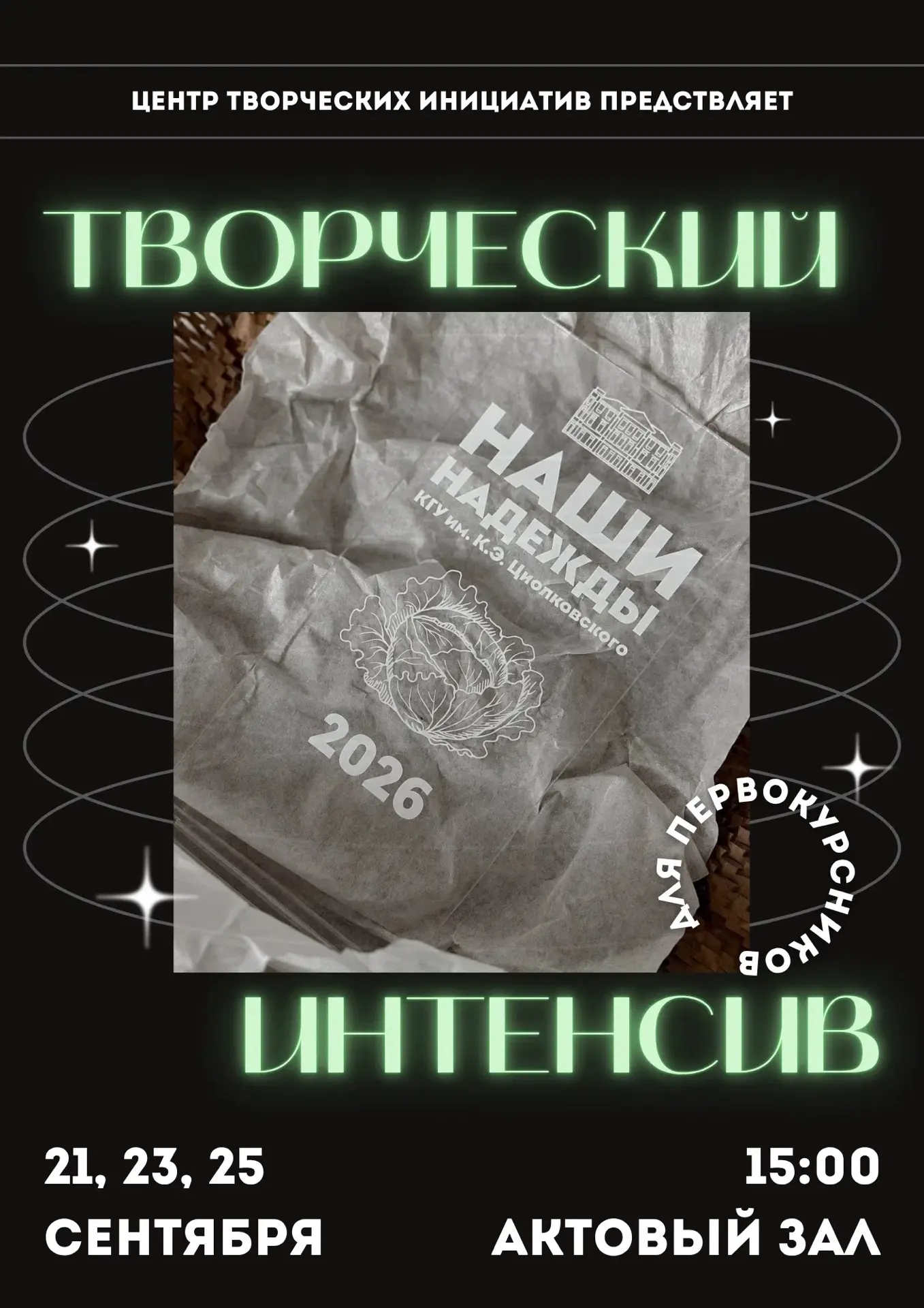 Творческий интенсив для первокурсников🎭