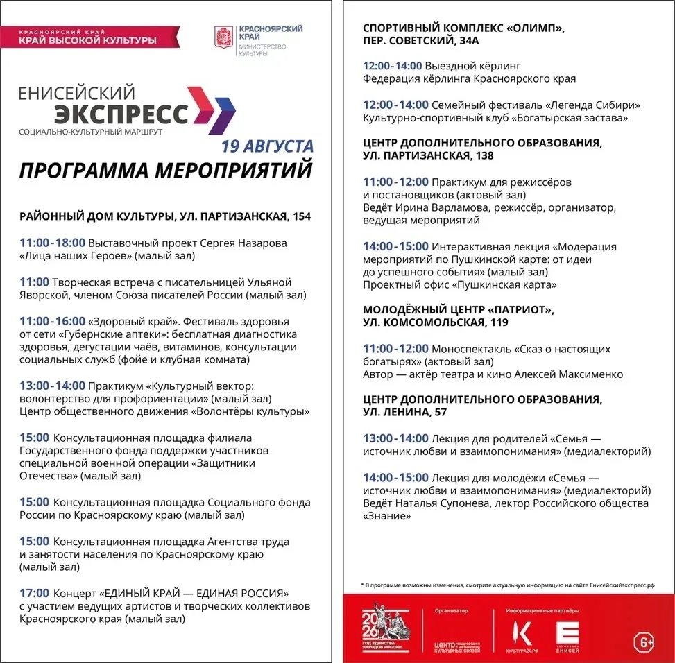 ✨ «Енисейский экспресс» прибывает Курагино!✨
