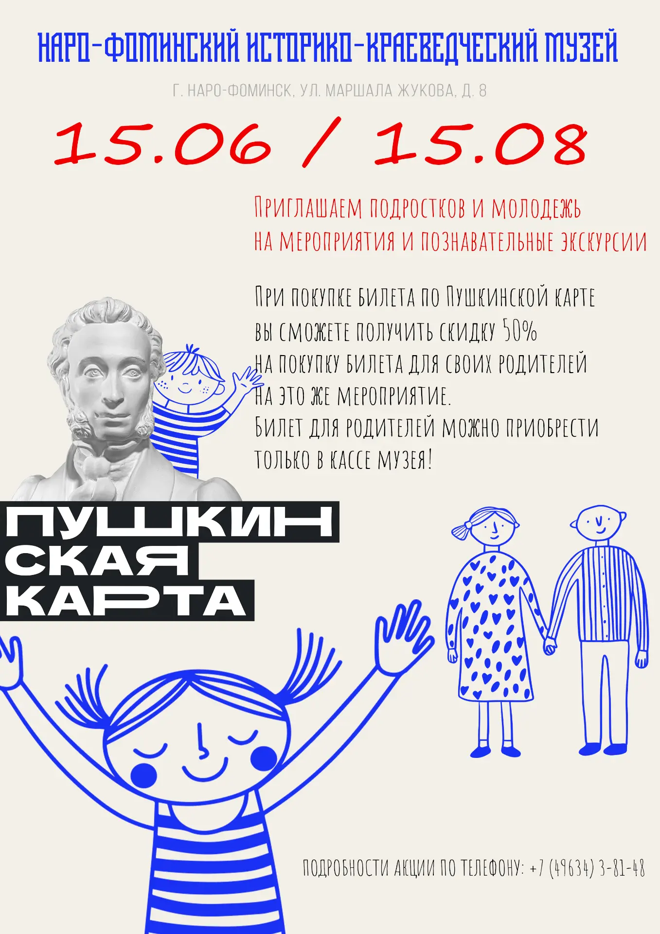 Приглашаем подростков и молодежь на мероприятия и познавательные экскурсии, которые буд...