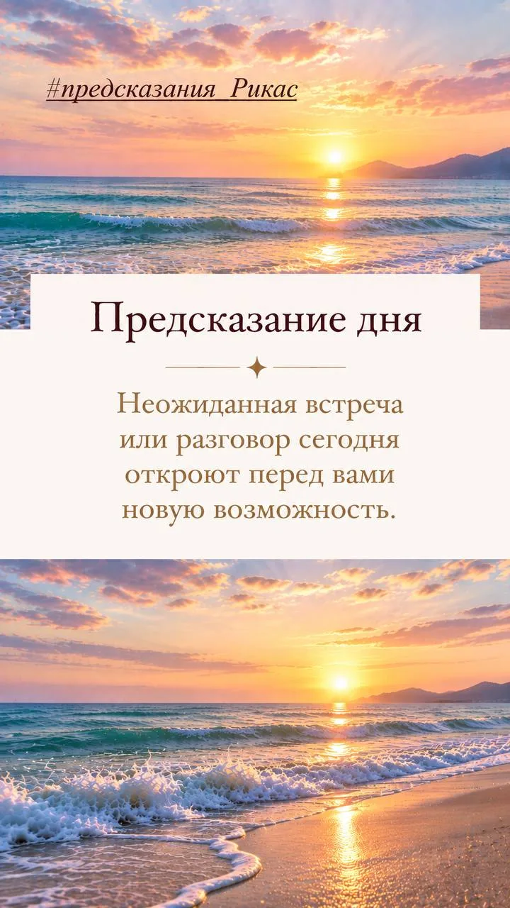 Предсказание дня✨