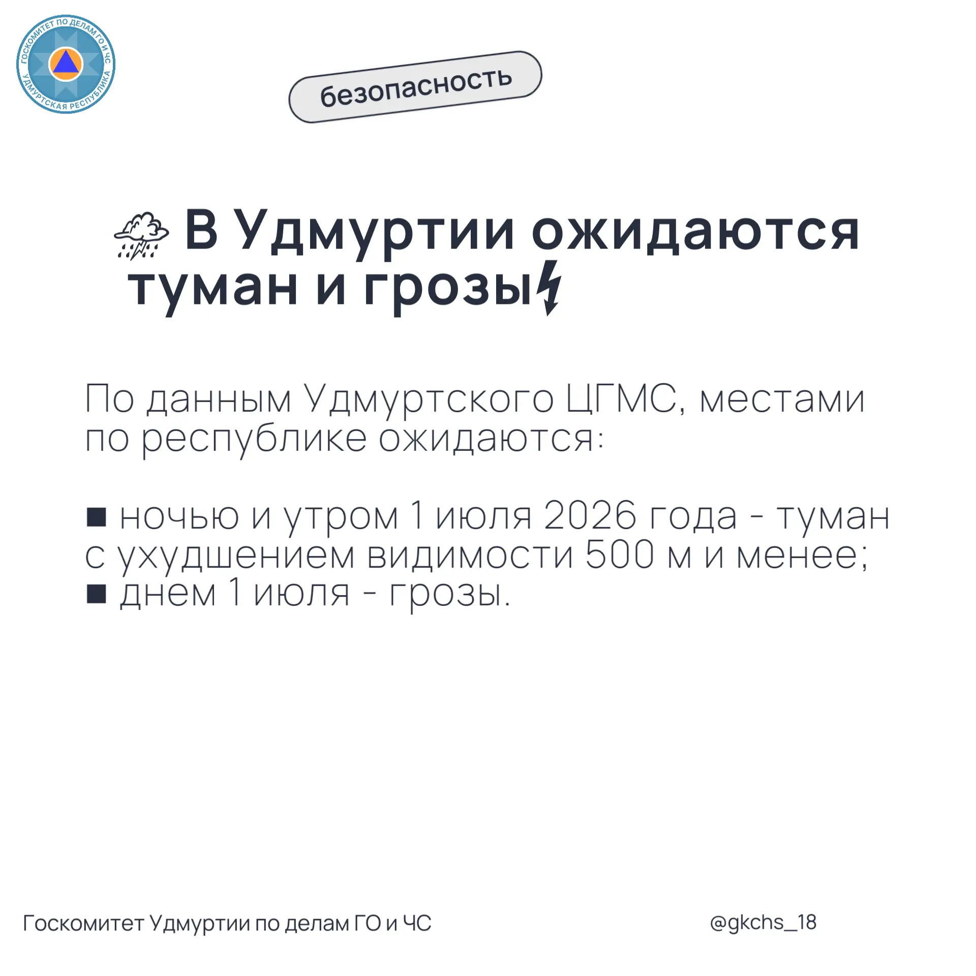 Туман и грозы Удмуртии!