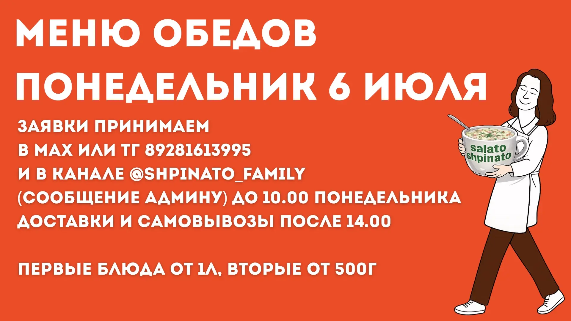 🍜МЕНЮ ОБЕДОВ НА ПОНЕДЕЛЬНИК
