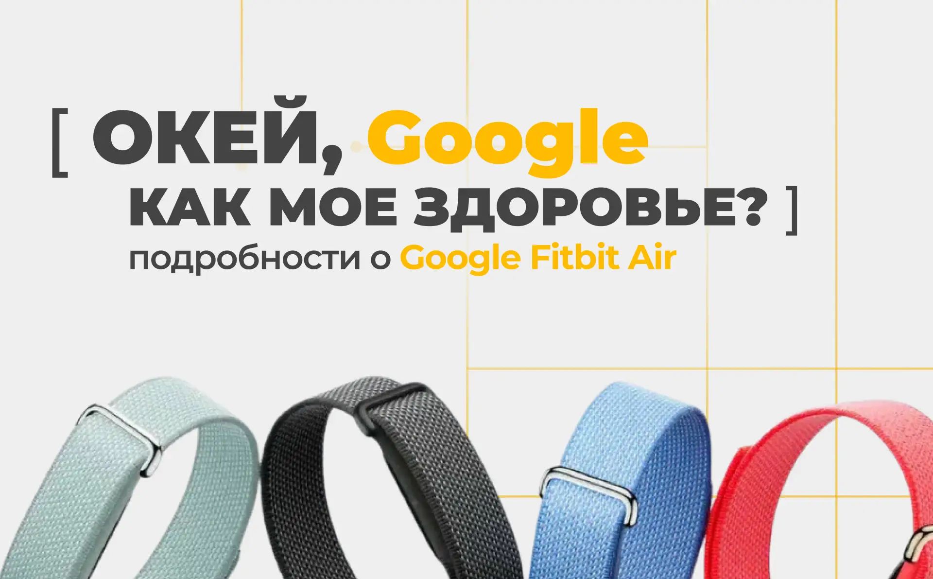 Fitbit Air — это незаметный «шпион» за твоим здоровьем