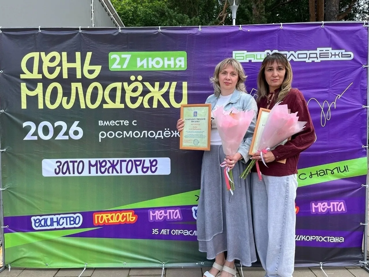 Сегодня — праздник энергии, смелых идей и безграничных возможностей!