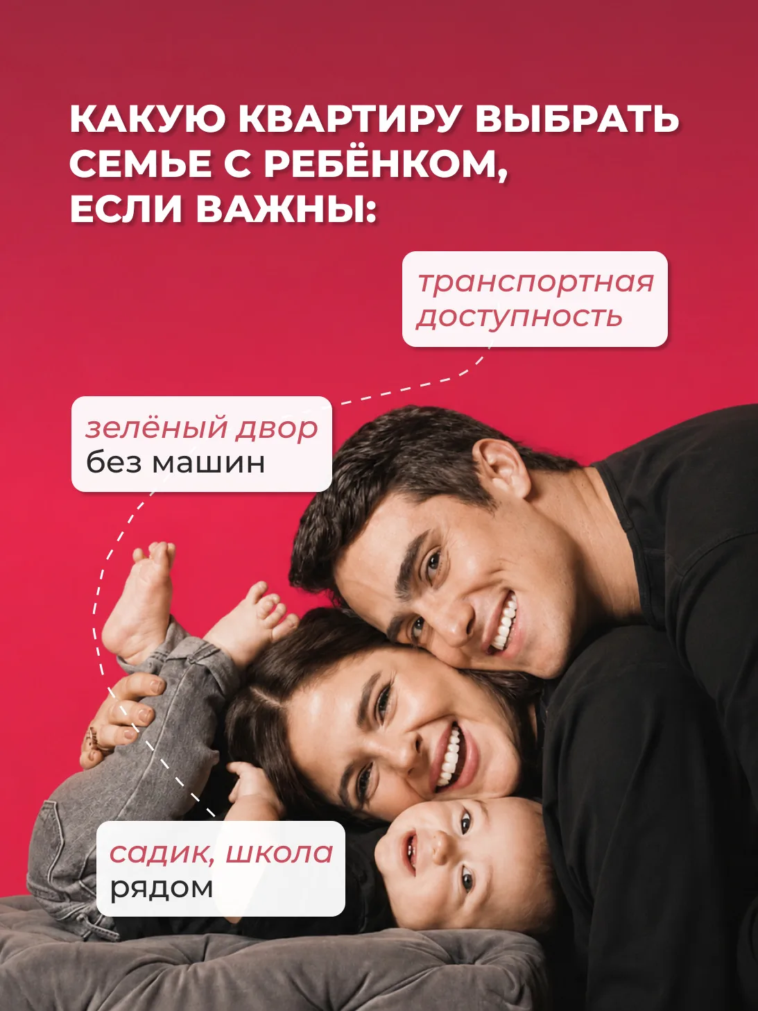 Какую квартиру выбрать для семьи с ребенком?