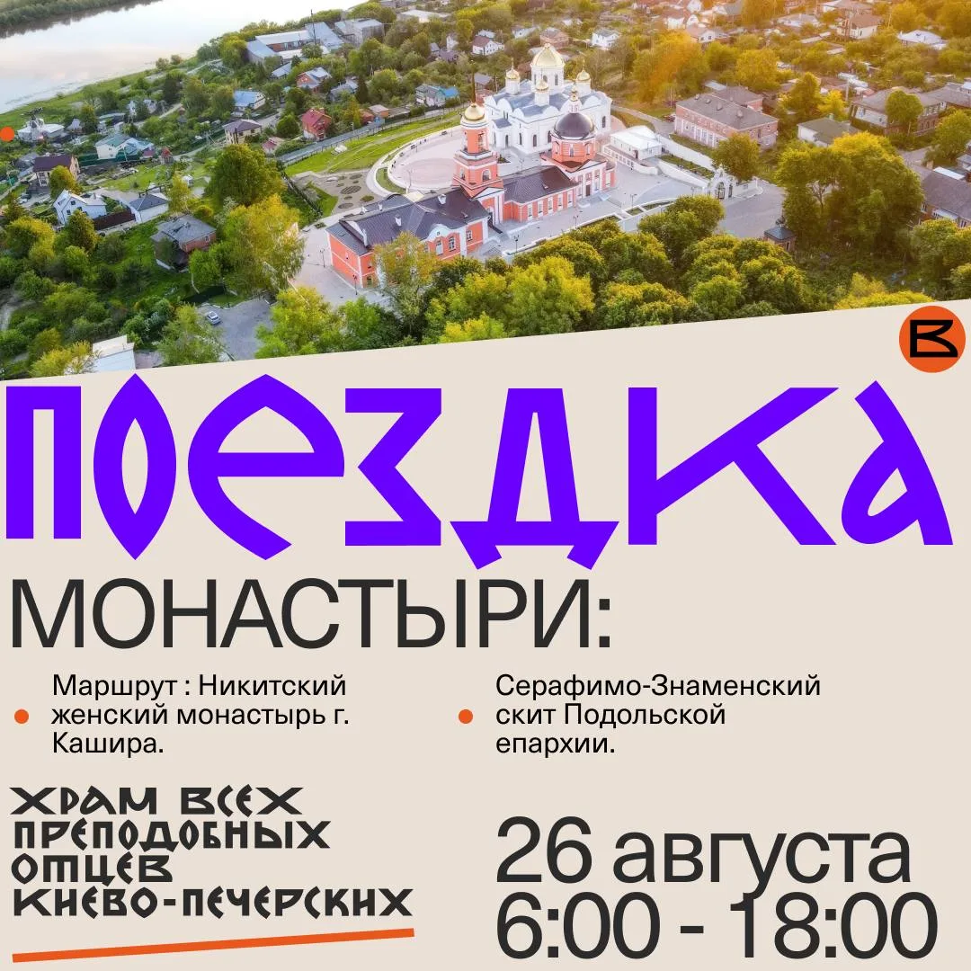 Однодневная паломническая поездка по Московской области.