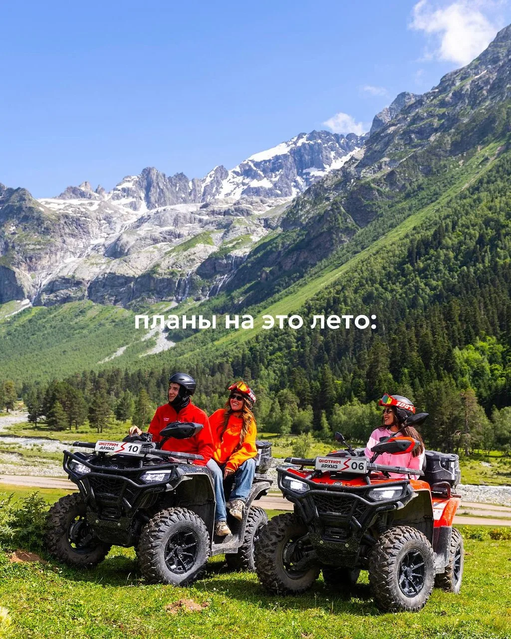 Что добавить в планы на это лето? Версия «Архыз»