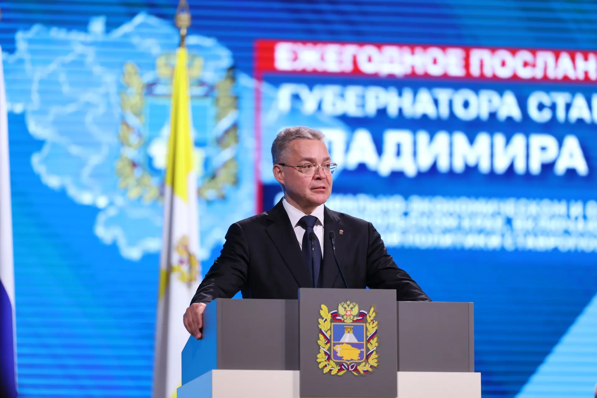 ЕЖЕГОДНОЕ ПОСЛАНИЕ ГУБЕРНАТОРА