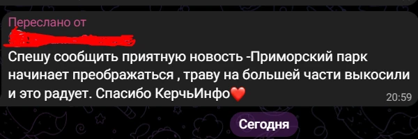 🌿 После публикации КерчьИНФО в Приморском парке начали косить сухую траву