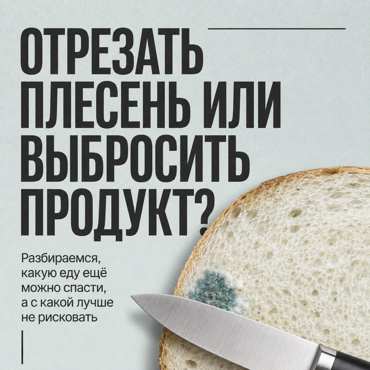 🦠 «Да ничего страшного, просто срежу»