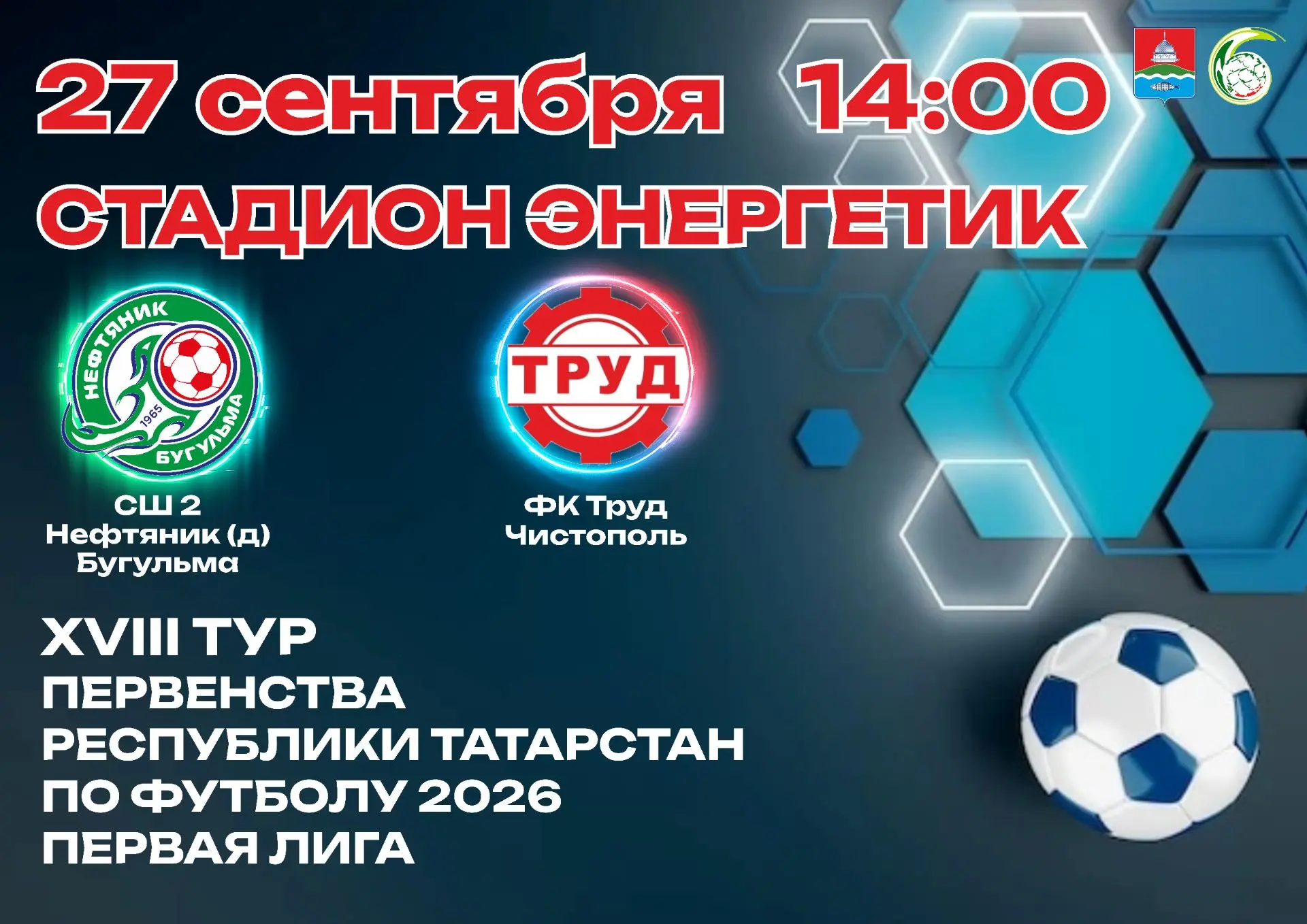 ⚽ Внимание, болельщики! ⚽