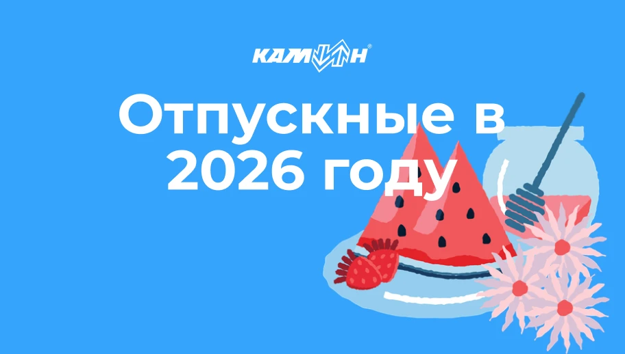 🏖 Отпускные в 2026 году

С 2026 года действует новое Положение о расчёте среднего заработка, утверж