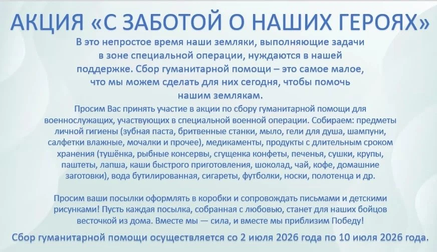 В это непростое время наши земляки, выполняющие задачи в зоне специальной военной операции, нуждаютс