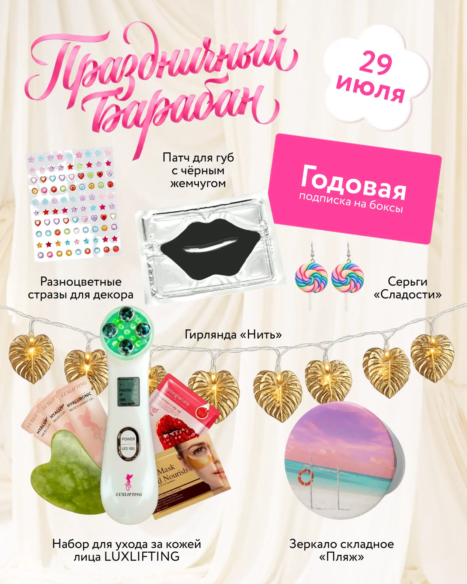Осталось 3 дня до конца акции ☀️

Что сегодня в Барабане:

▫️ Разноцветные стразы для декора
▫️ Серь