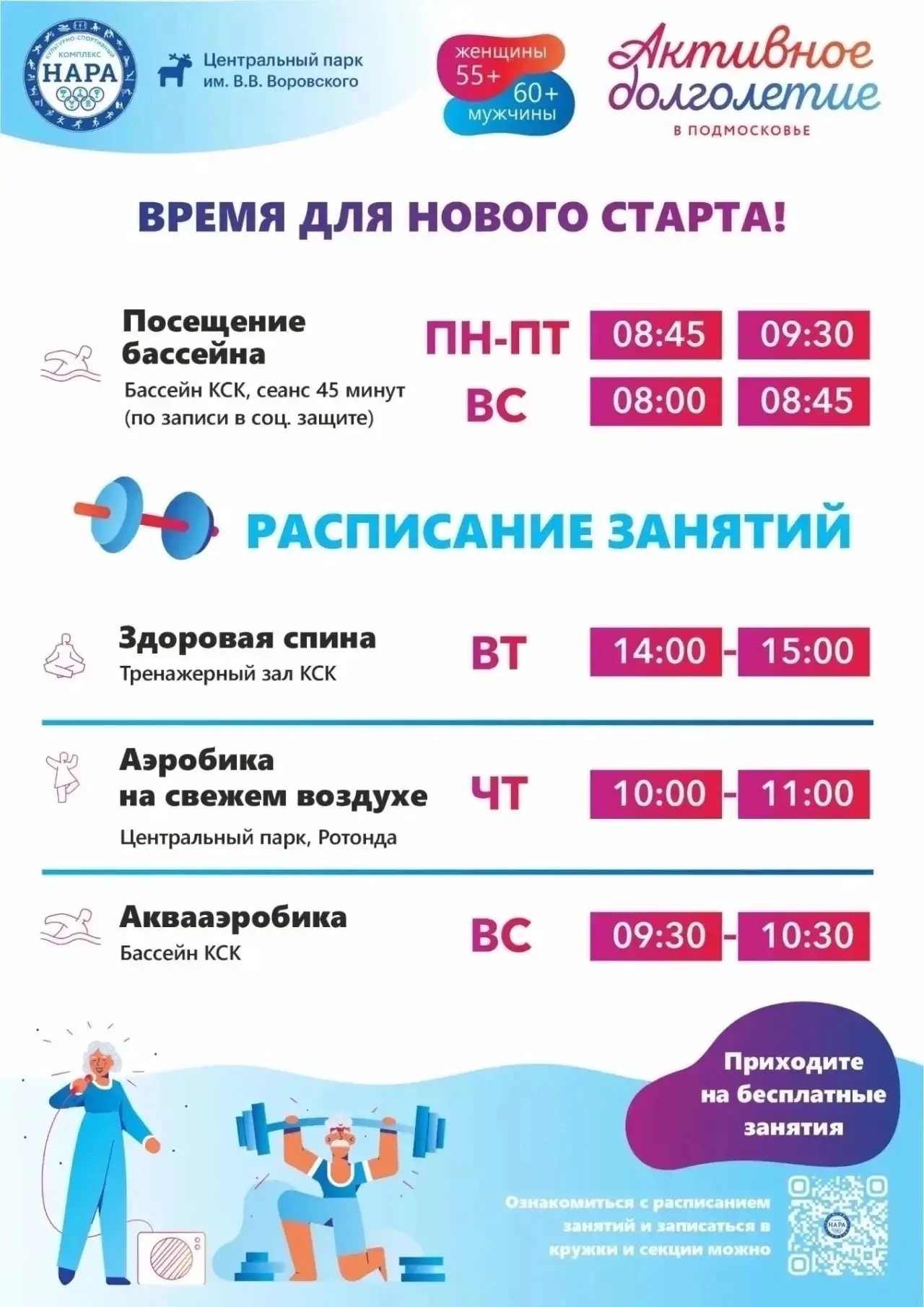 Программа «Активное долголетие» продолжает дарить энергию, здоровье и радость всем учас...