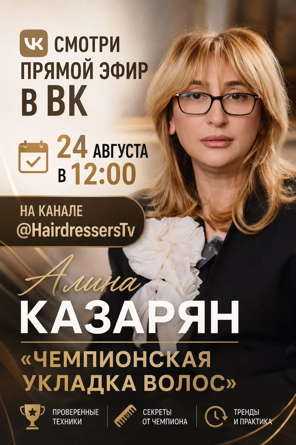 🏝️ Море, пальмы и... Чемпионский стайлинг? Мы все это совместили!