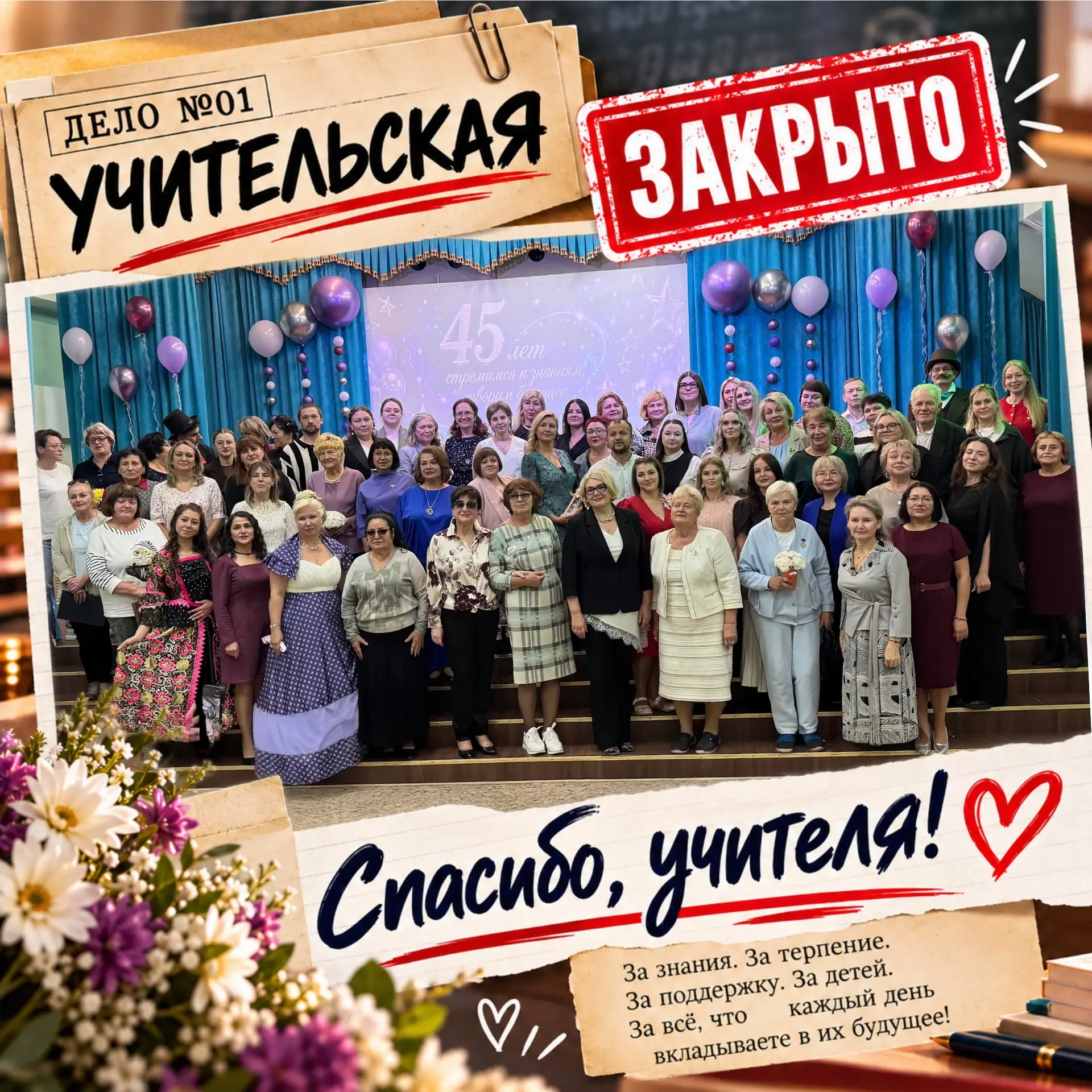 📁 ДЕЛО №01 ЗАКРЫТО