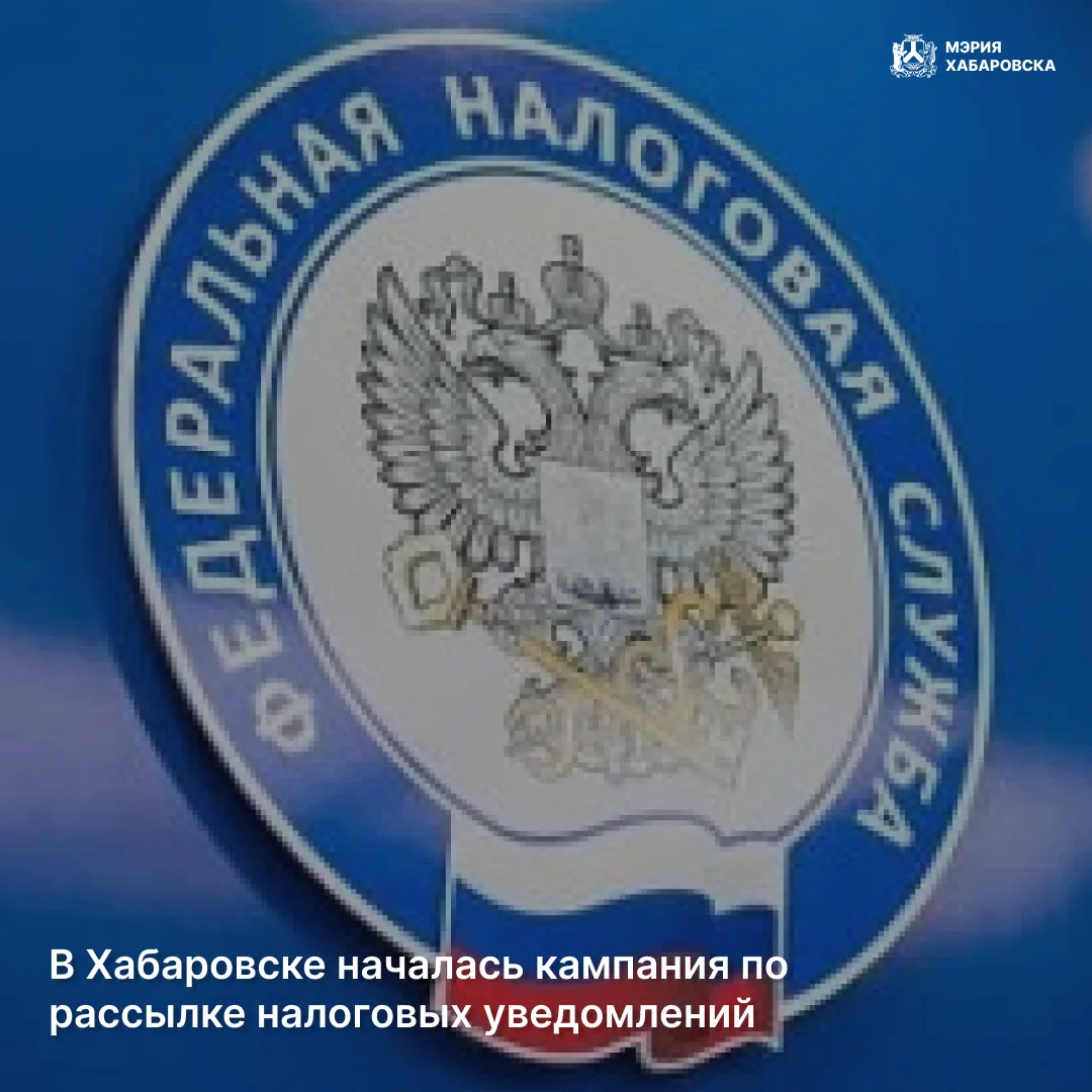 Стартовала рассылка налоговых уведомлений 📨
