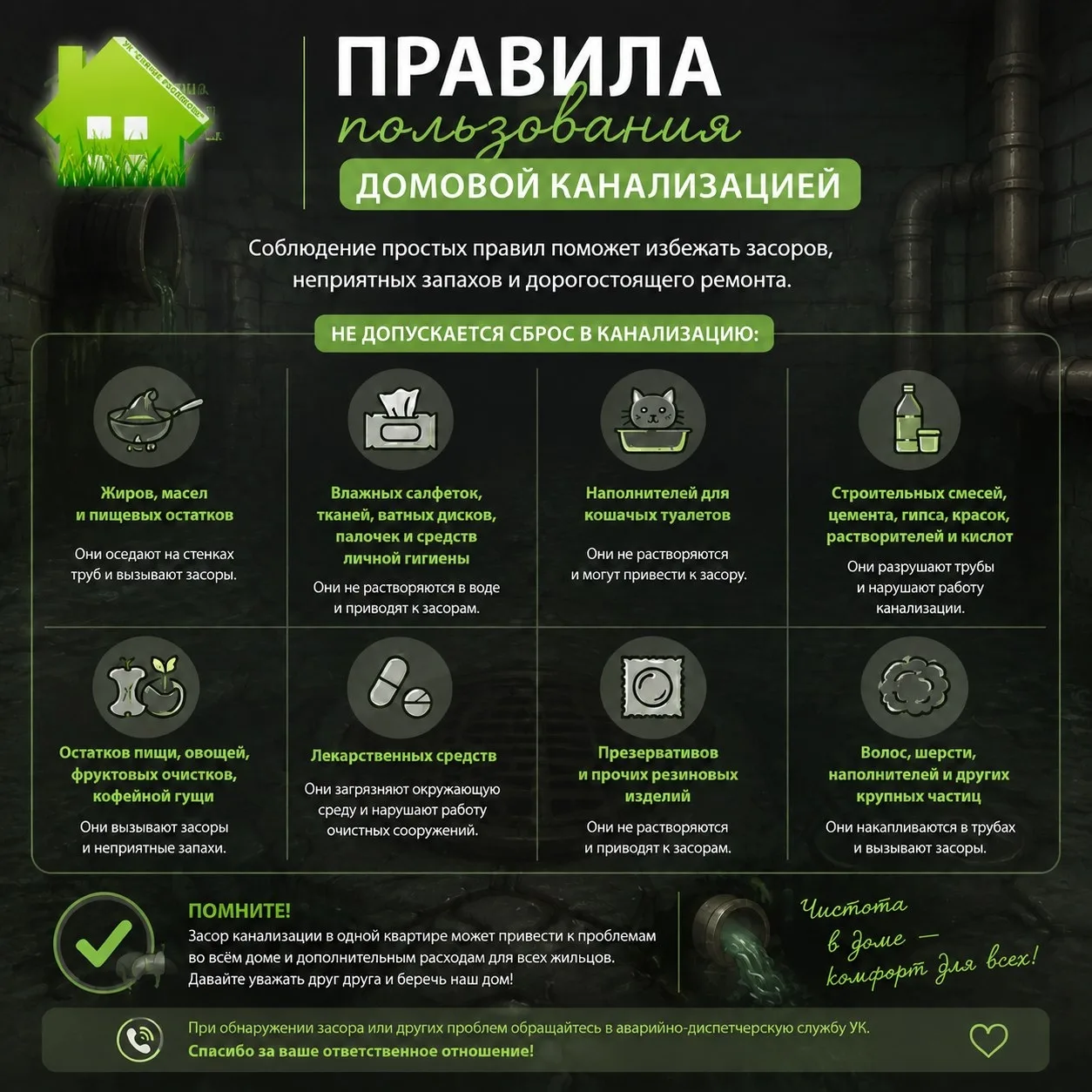 ⛔Еще раз вспомним простые, но важные правила пользования канализацией.