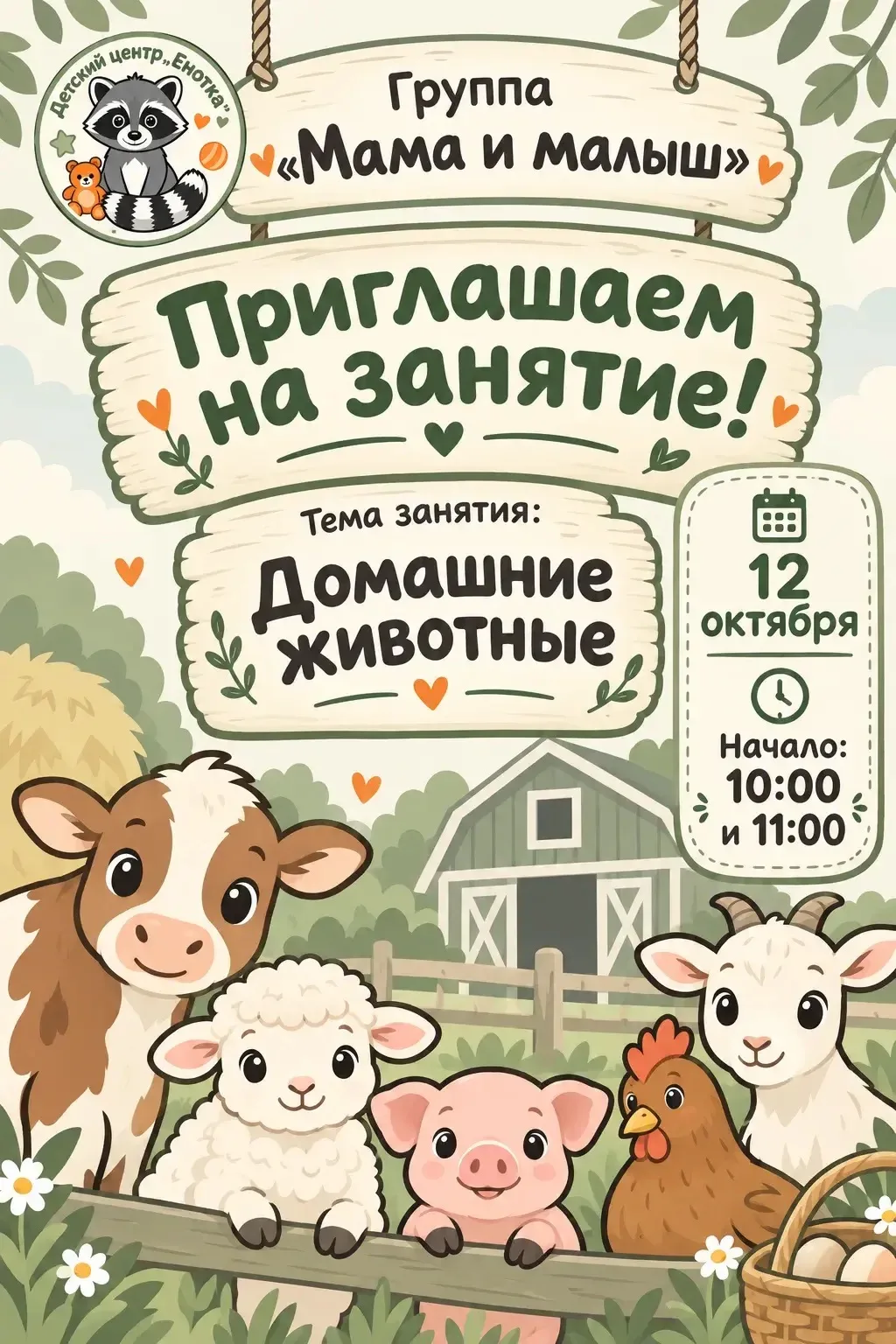 🐮Кто сказал «Муууу!»?