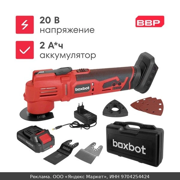 🛠Аккумуляторный многофункциональный инструмент-реноватор СMT-20-1, 20 В, 1x2 А*ч, Boxbot