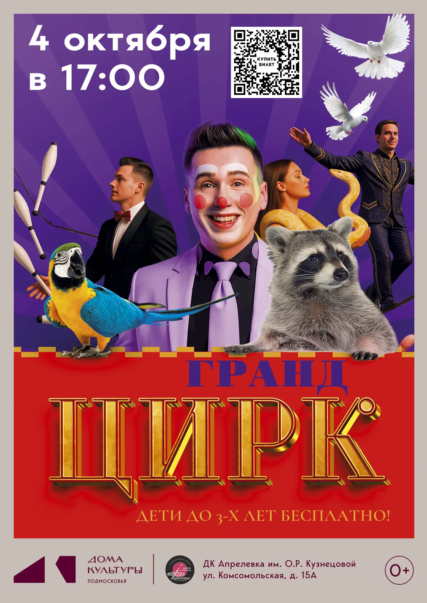 🤩 ЦИРКОВОЕ ПРЕДСТАВЛЕНИЕ «ГРАНД ЦИРК»