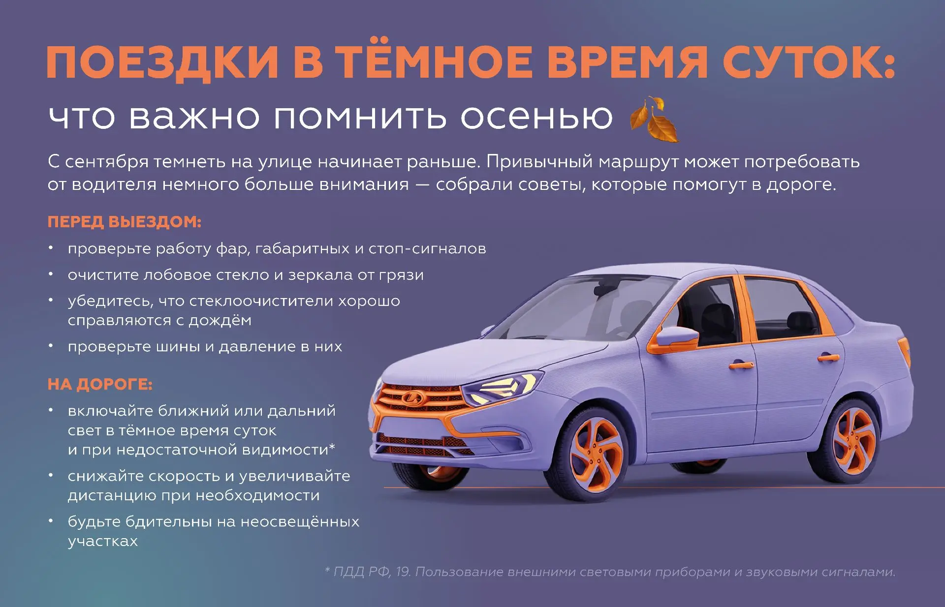 Советы водителям осенью 🚖