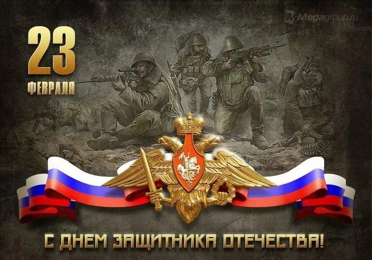 Дорогие наши спортсмены, мужчины и будущие защитники! 🎉