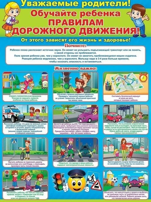 Безопасное лето: правила дорожного движения для детей и родителей
Лето — это время каникул, долгих п