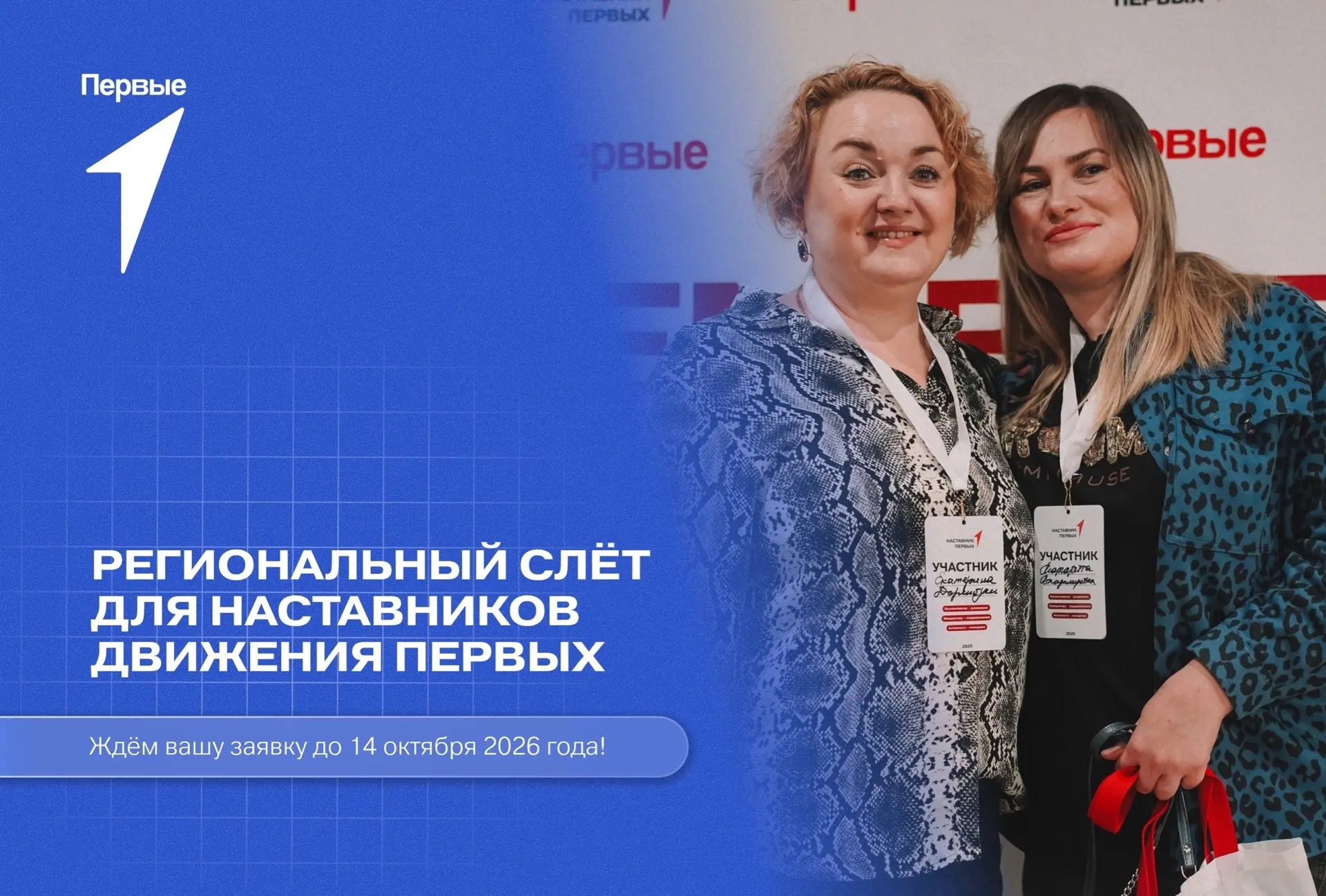 👋🏻 Наставники Кузбасса, самое время присоединиться к Региональному слёту наставников ...
