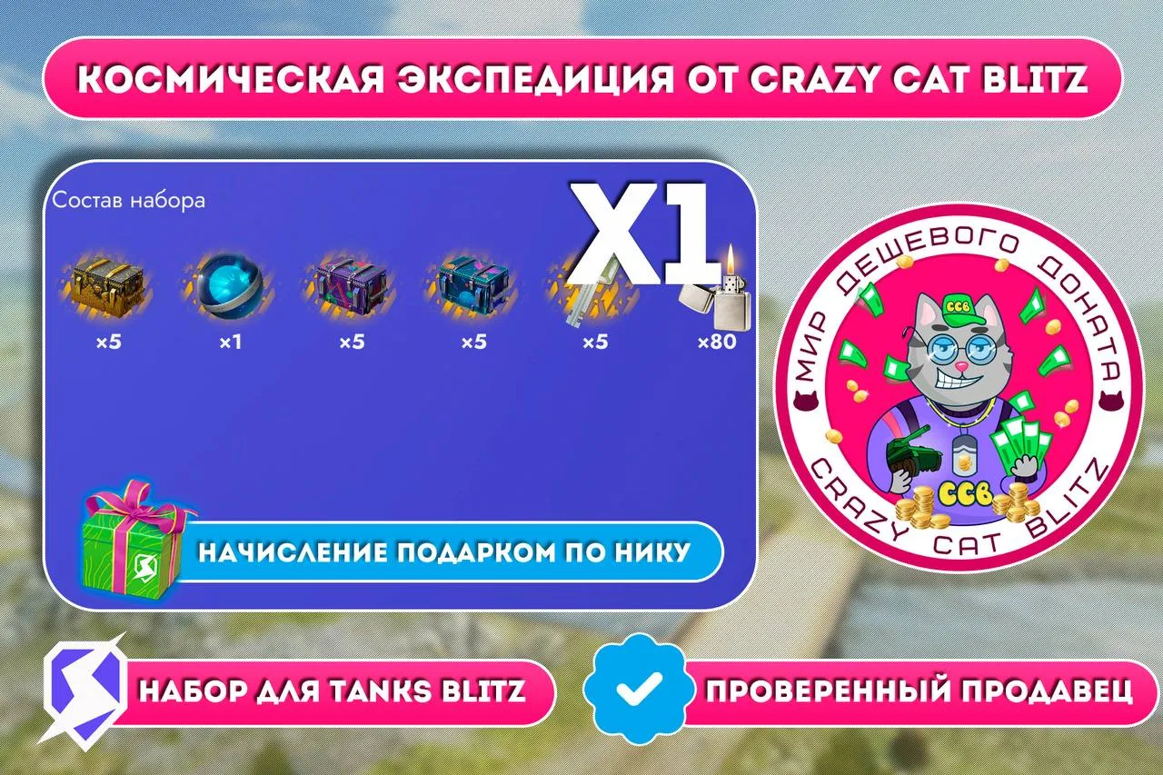 👍Космическая экспедиция от Crazy Cat