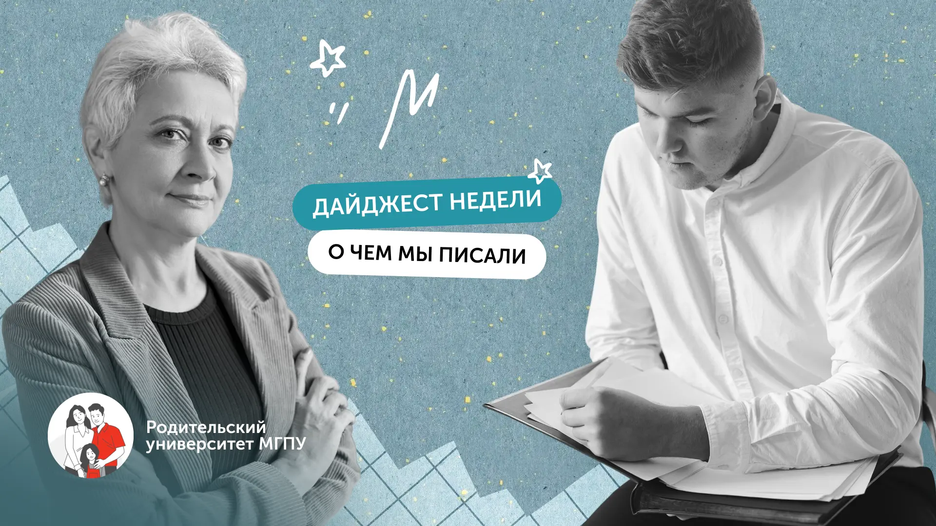 Шерентинг, психологические границы, ДЦП и подготовка к ЕГЭ: дайджест «Родительского уни...