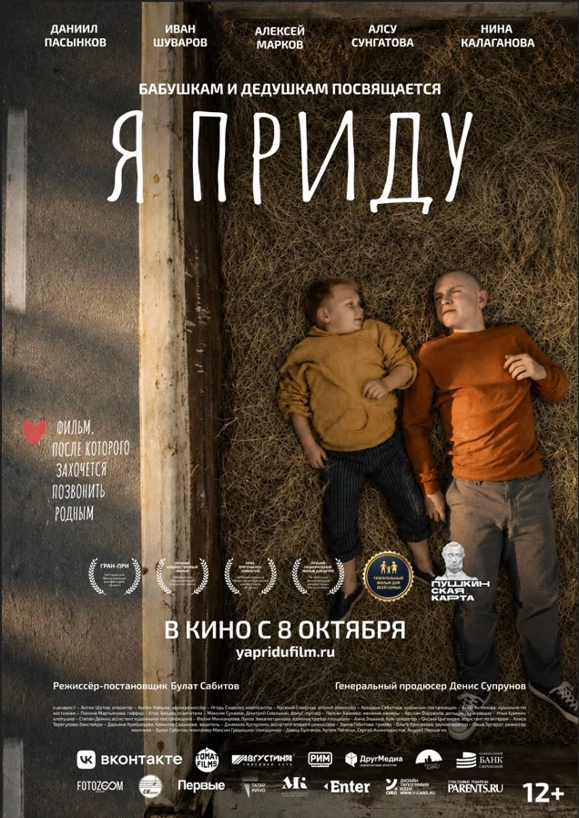 «Я приду».