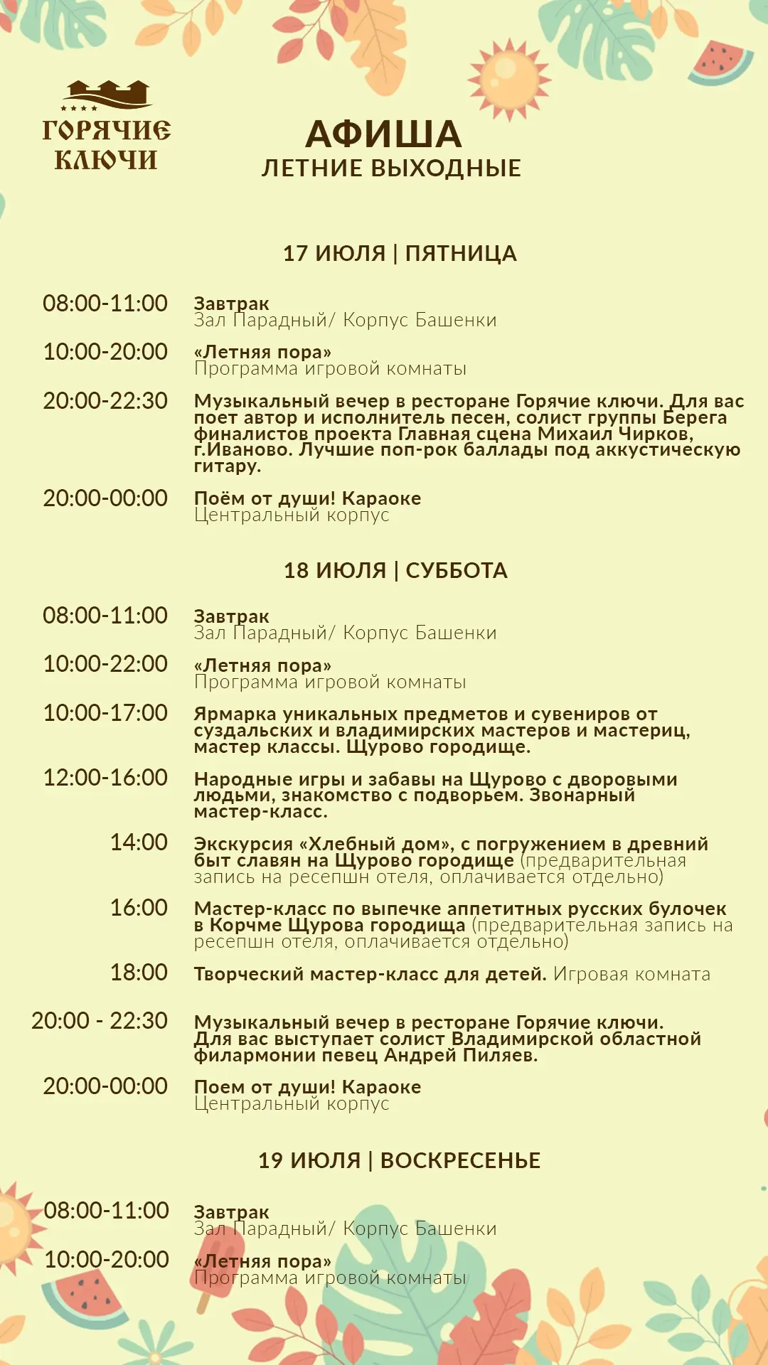 📆 Афиша выходных

Летние выходные в Суздале - это когда хочется жить медленно и никуда не спешить. 