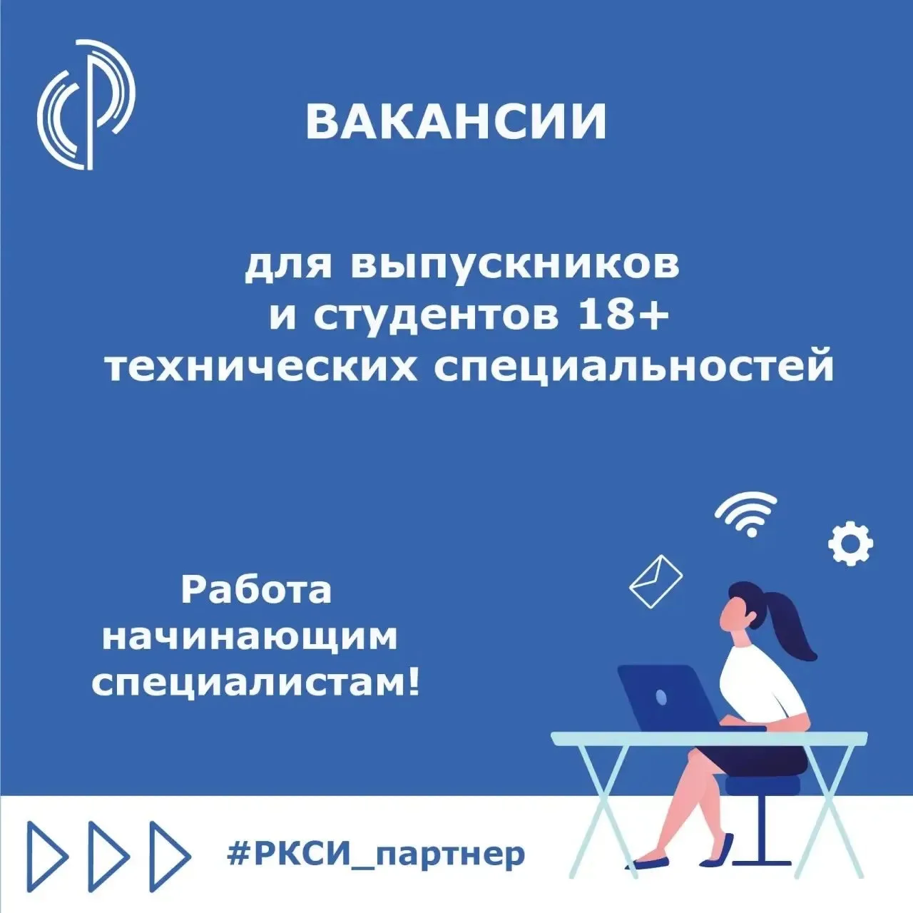 РАБОТА!

👉 В связи с активным расширением производства, партнер колледжа приглашает в свою команду 