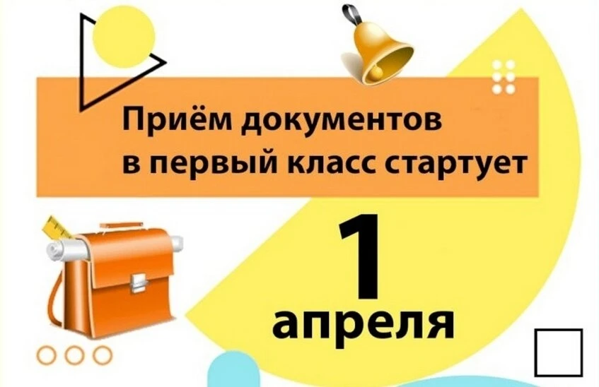 Напоминаем, что приемная кампания в первый класс в 2026 году в Завьяловском районе начн...