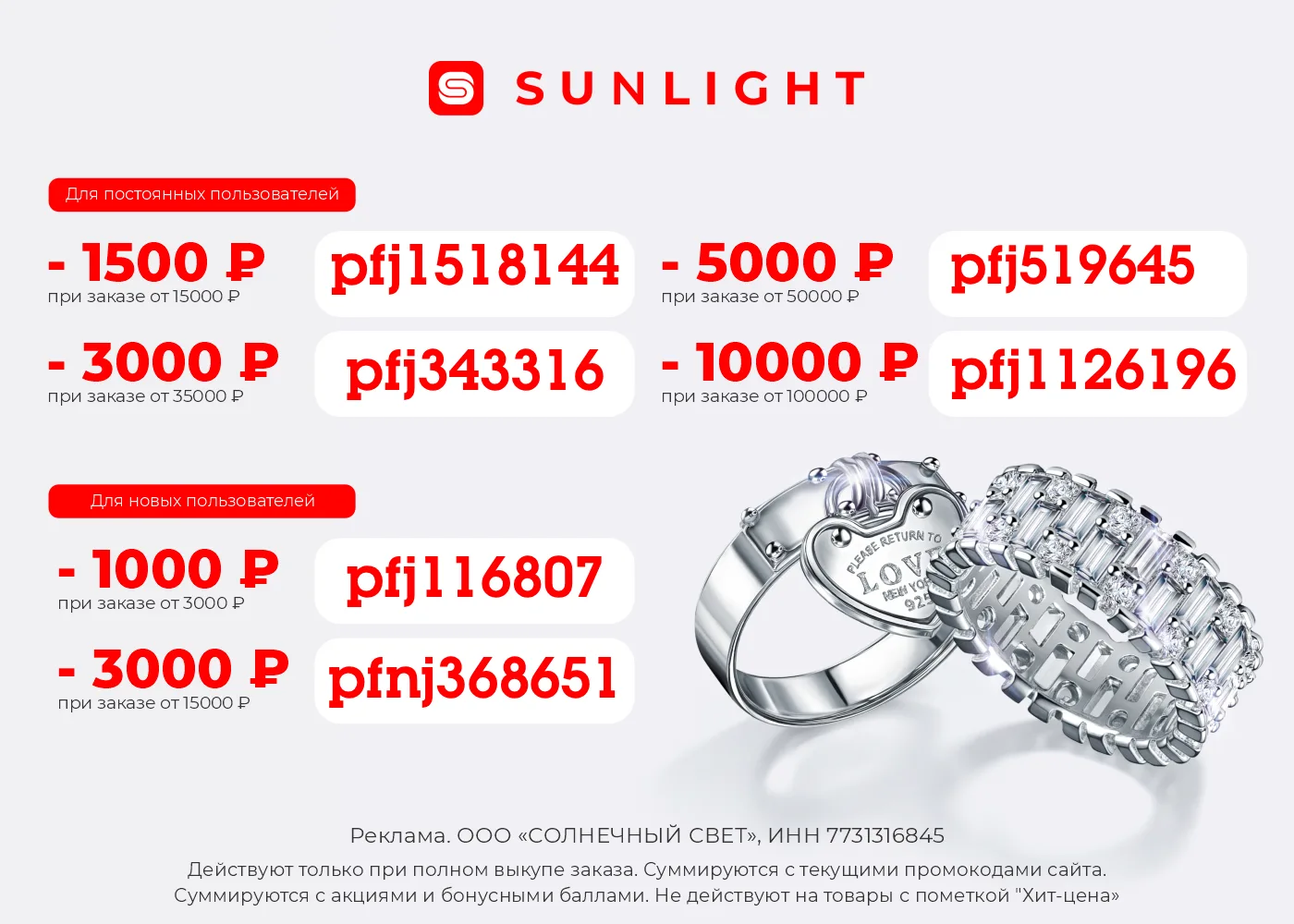 SUNLIGHT — промокоды!

Для новых↓
🔥 Скидка 1000₽ от 3000₽ для новых пользователей!
☑️ Промокод: pfj