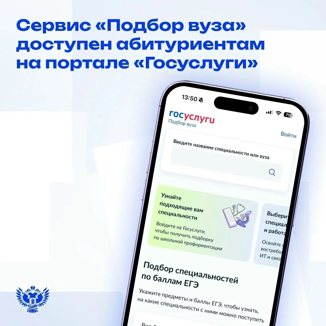 Выпускники, воспользуйтесь вашим персональным навигатором в мир высшего образования!
Что умеет серви