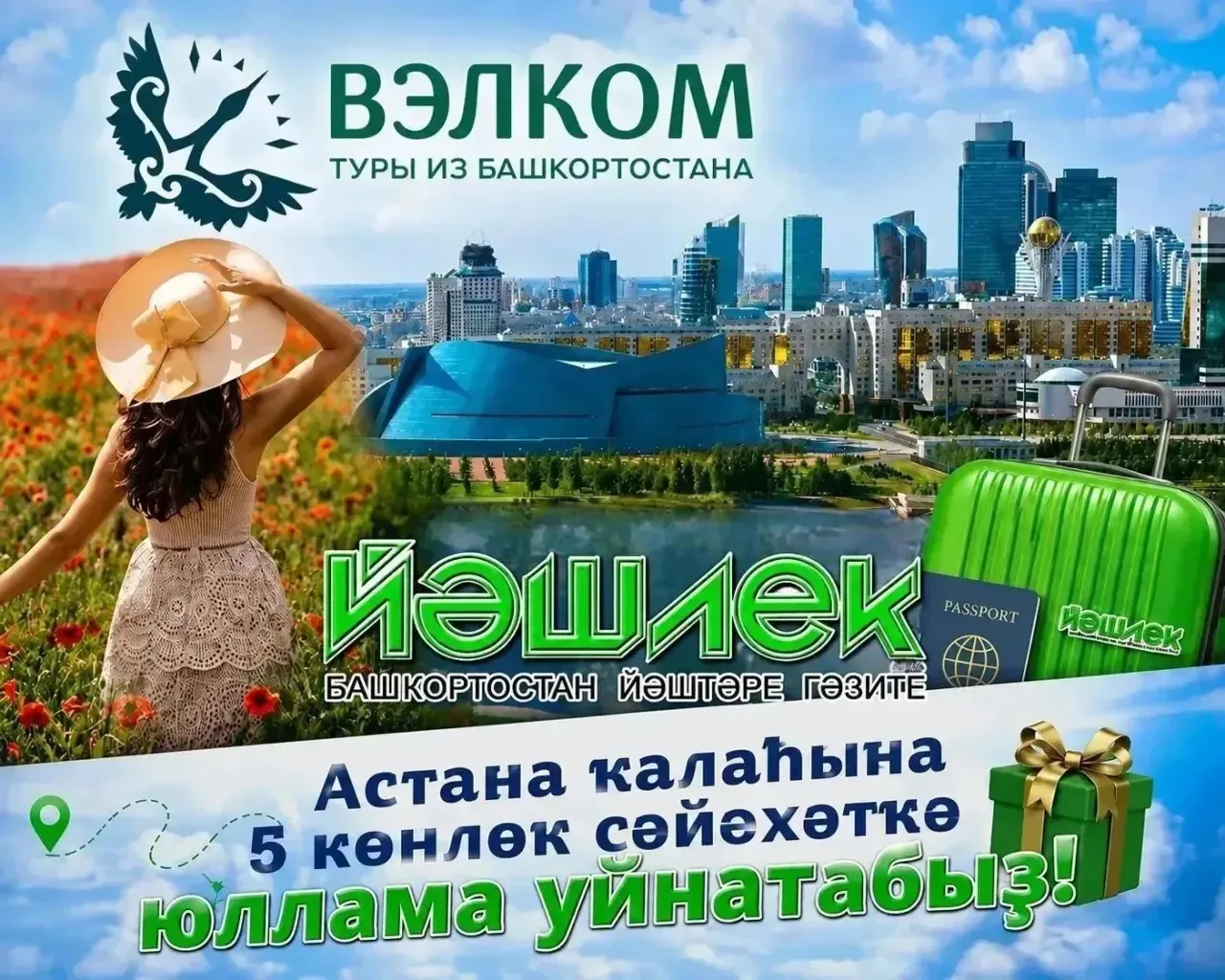 📣 ИҒТИБАР! ҠӘҘЕРЛЕ ДУҪТАР!