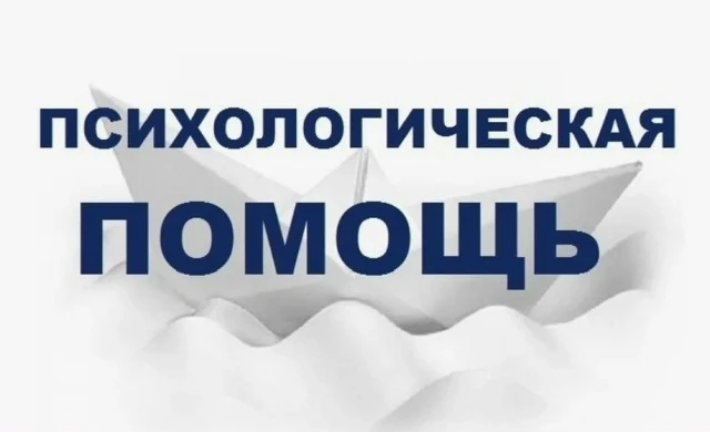 ГАУСО СО «СРЦН Талицкого района» предлагает психологическую помощь гражданам, подвергши...
