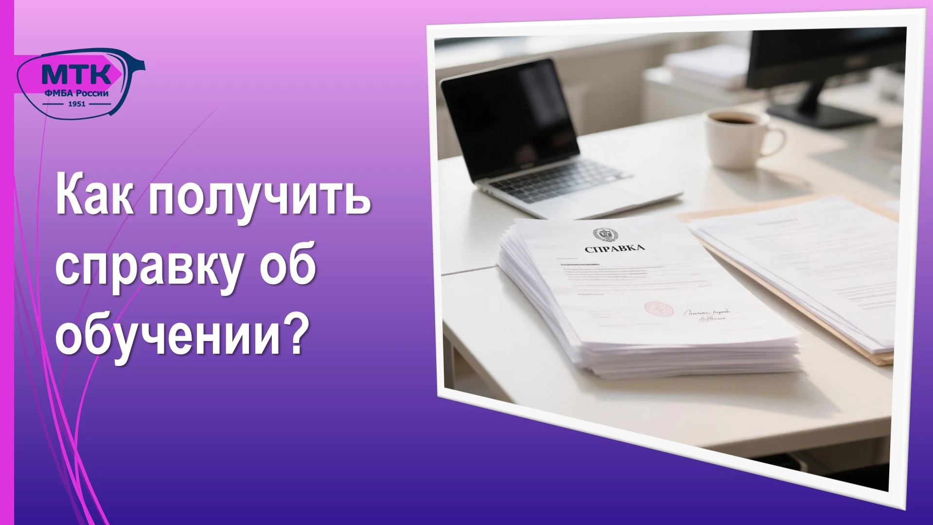 📌 Как получить справку об обучении? 🗂