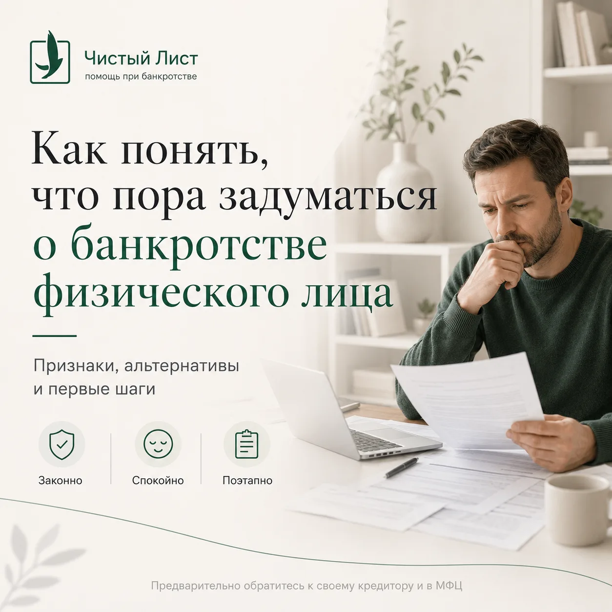 💳 Банкротство редко начинается в тот момент, когда человек впервые пропустил платеж.