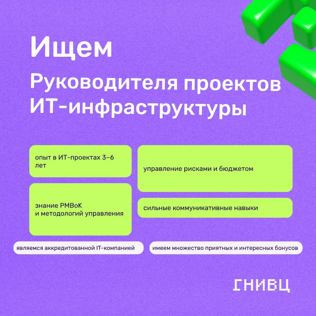 Вакансия для тех, кто умеет держать под контролем сроки, бюджет и процессы