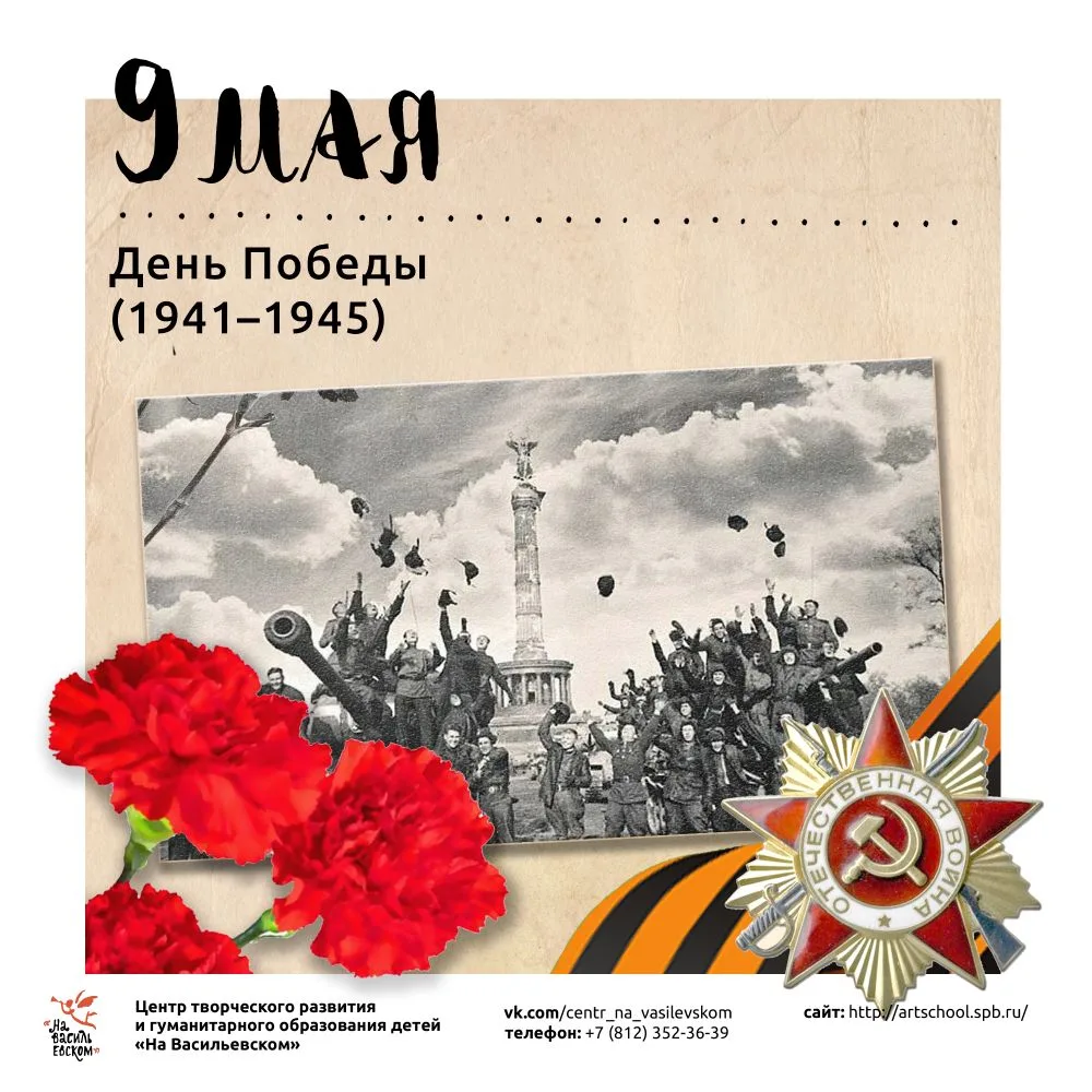 🇷🇺 С Днём Великой Победы!